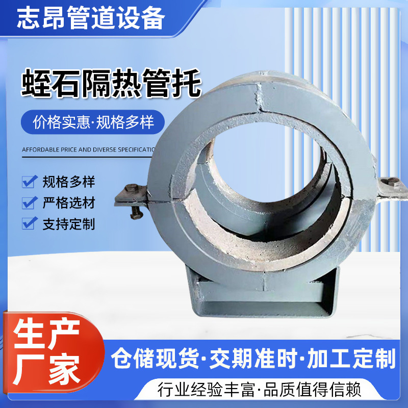 蛭石隔热镁钢滑动吊架